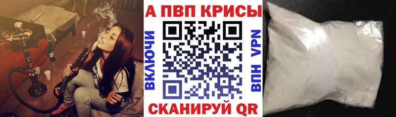 Alpha PVP Соль Красноярск